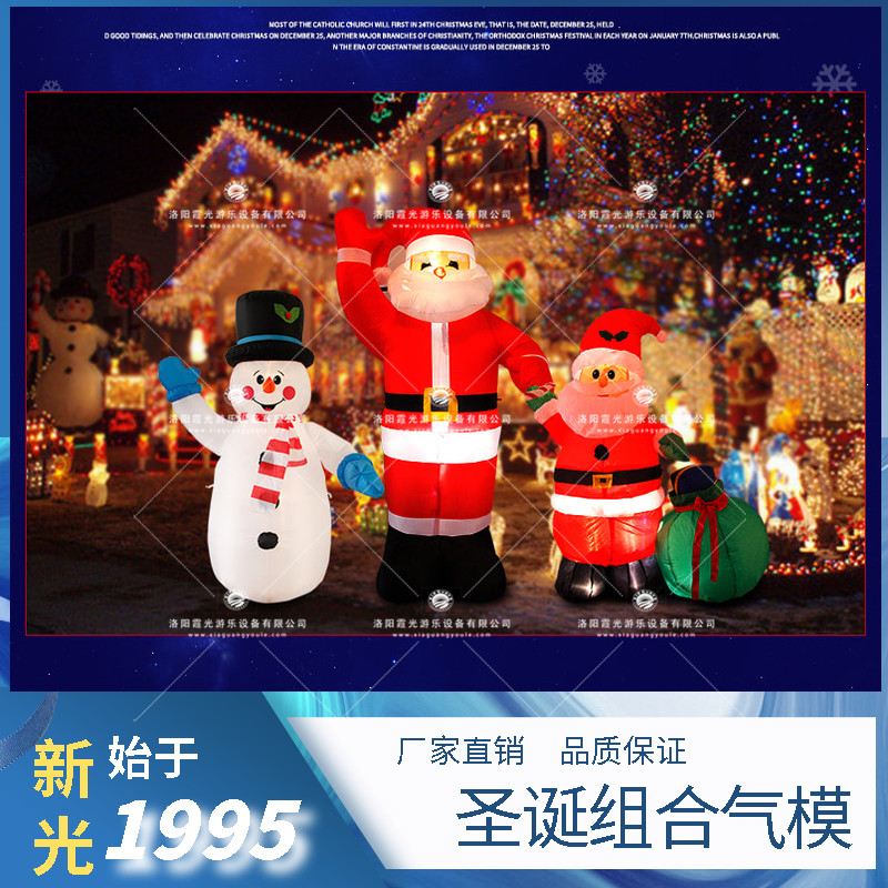 杭州圣诞组合气模